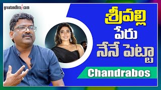 Lyricist Chandrabose About Srivalli Song  Pushpa  GreatAndhra [upl. by Gardiner]