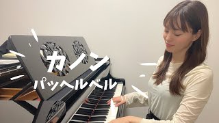 【ぷりんと楽譜より上級】カノン  パッヘルベル  Canon  Pachelbel  ぷりんと楽譜  上級 [upl. by Ihteerp]