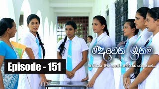 Deweni Inima  Episode 151 04th September 2017 [upl. by Alket850]