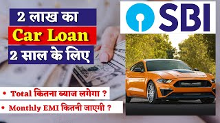 2024 SBI Car loan Interest rate  2 lakh car Loan for 2 years  EMI Calculator Full Details [upl. by Kirwin]