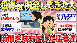 【ガルちゃん有益】お金の価値が減っていく…みんなのお金の管理方法教えて！長期運用マジですごい！【ガルちゃん雑談】 [upl. by Arvy]