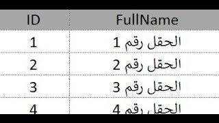 مشاكل وحلول الترقيم التلقائي How to reset the Autonumber field [upl. by Sup]