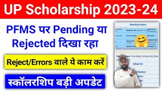 UP Scholarship PFMS Status REJECTED समाधान 2024  UP Scholarship pfms Status Rejected 202324 [upl. by Violeta]