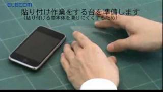 iPhone保護フィルムをうまく貼るコツ [upl. by Crandall]