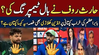 BIG Allegation Haris Rauf amp Ball Tempering  T20 World Cup IND VS PAK  PTV Sports Live Streaming [upl. by Nguyen]