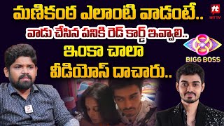 మణికంఠ ఎలాంటి వాడంటే  Bigboss 8 Abhay Sensatonal Comments on Manikanta hittvmix [upl. by Nil]