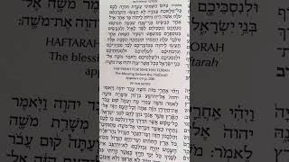 HAFTARAH FOR SIMCHAS TORAH 2024 הפטרה לשמחת תורה [upl. by Coopersmith]