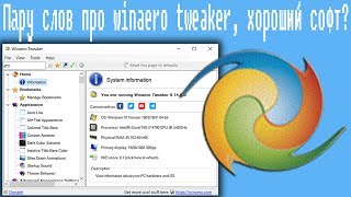 Пару слов про winaero tweaker хороший софт [upl. by Tartan259]