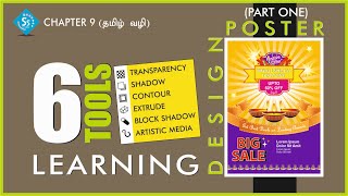 Graphic Designing கிராபிக் டிசைனிங் TRANSPARENCY TOOL  POSTER DESIGN  CHAPTER 9  PART ONE [upl. by Smail]