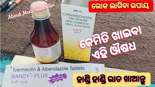 CypL Oral Solution amp BandyPlus Tablets Use କରନ୍ତୁ ହାଣ୍ଡିହାଣ୍ଡି ଭାତ ଖାନ୍ତୁ aboutmedicineodia8101 [upl. by Wallraff]