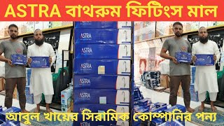 ASTRA metal বাথরুম ফিটিংস মাল দেখুন দামসহ।ASTRA metal price in Bangladesh 2024। [upl. by Lleirbag280]