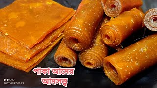 আমসত্ত্ব এক বার তৈরি করে সারা বছর জুড়ে খান । Aamsotto recipe in bengali [upl. by Aneehsit]