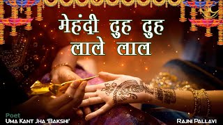 मेहँदी गीत  मेहदी टुह टुह लाले लाल  Mehendi Song  Mehendi Tuh Tuh Laale Laal mehendi marriage [upl. by Cori]