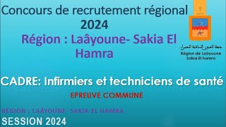 Concours de recrutement des infirmiers et techniciens de santé région LaâyouneSakia El Hamra 2024 [upl. by Danette]