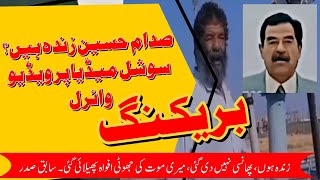 Saddam Hussain Zinda hain  Social Media par Saddam Hussain ki Video Viral [upl. by Cherye]