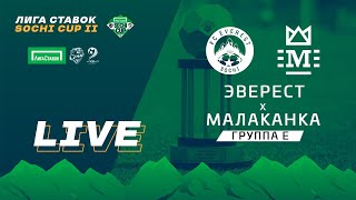 Эверест  Малаканка  группа E  поле 1 [upl. by Anayhd815]