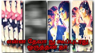 Enna thevanu kuuputrathu oruthan tha dialogue video editing alight motion Tamil  friendship video [upl. by Trygve74]