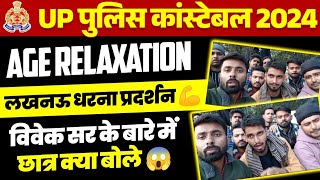 UP POLICE CONSTABLE AGE RELAXATION 2023  UP POLICE AGE RELAXATION 2023 UP CONSTABLE AGE RELAXATION [upl. by Pinter]