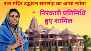 राम मंदिर बनने पर 2 नए भजन  New Nirankari Bhajan  Nirankari Bhajan  Nirankari Song [upl. by Yznel]