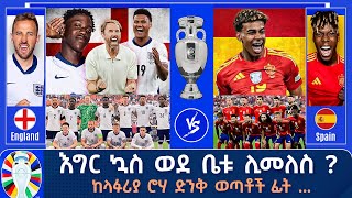 እግር ኳስ ወደ ቤቱ ሊመለስ  ከላፉሪያ ሮሃ ድንቅ ወጣቶች ፊት   ትሪቡን Live   ትሪቡን ስፖርት  Tribune Sport [upl. by Henn552]