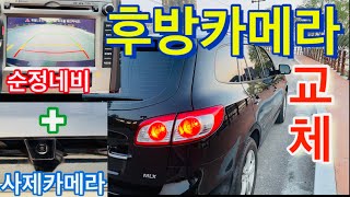 싼터페cm더스타일 후방카메라 교체기 순정네비 사제후방카메라 화질굿 [upl. by Kitarp176]