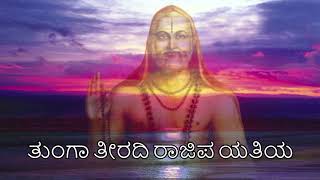 Tunga Teeradi Raajipa Yatiya  Shree Raghavendra Devotional Song  Uma Nanjundaiah [upl. by Sophie]