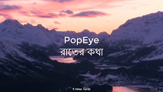 Raater kotha  Popeye Bangladesh Lyrical Video [upl. by Llebpmac]