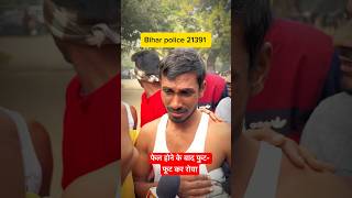 Bihar police physical gardanibag shorts biharpolice ytshorts [upl. by Euqnimod]