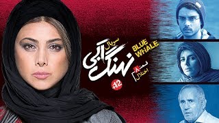 Serial Nahang Abi  Part 8  سریال نهنگ آبی  قسمت 8 [upl. by Bashemeth]