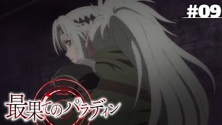 Saihate no Paladin SEASON 2  Episode 09  bahasa indonesia [upl. by Ehrsam145]