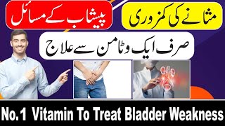 How To Treat Bladder Weakness Naturally In Urdu [upl. by Eelik]