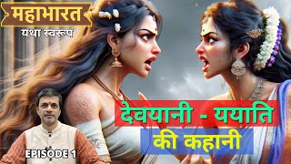 The Beginning  Yayati and Devyani Mahabharat Episode 1 [upl. by Lurlene]