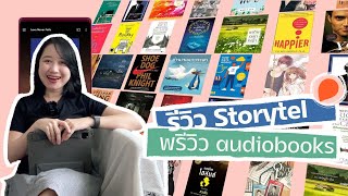 รีวิว Storytel แอพฟัง audiobooks แบบบุฟเฟ่ต์ 🎧 Preview หนังสือที่มีในแอพ  The Bookmarks Story [upl. by Naujtna]