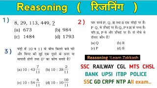 Reasoning practice set part 76 । Alp। RRB NTPC CHSL BANK BSF police। railway [upl. by Crandell]