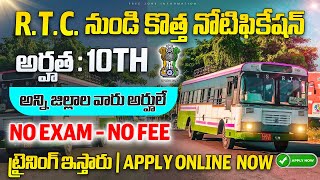 RTC లో 10th అర్హతతో పోస్టులుTSRTC Notification 2024  Latest Jobs In TeluguTSRTC Apprenticeship [upl. by Mozes]