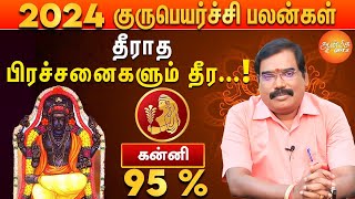 குரு பெயர்ச்சி பலன்கள் 2024 to 2025  கன்னி ராசிக்கு தொட்டதல்லாம் துலங்க போகுது [upl. by Ange]