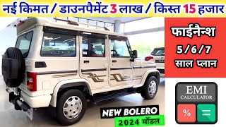 Mahindra Bolero B6 O 2024 Model Price  2024 Mahindra Bolero Top Model  Bolero 2024 Onroad Price [upl. by Lundberg]