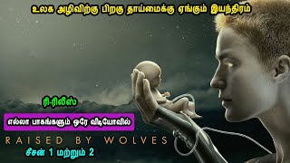 உலக அழிவிற்கு பிறகு தாய்மைக்கு ஏங்கும் இயந்திரம் ரிரிலீஸ் Mr Tamilan TV series Dubbed Review [upl. by Hali]