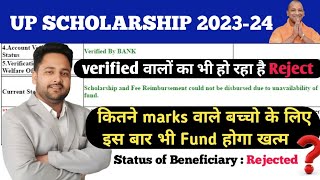 UP Scholarship 202324 latest update  status of Beneficiary Rejected  UP Scholarship kab tak ayegi [upl. by Coulombe]