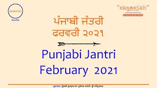 Punjabi Jantri for February 2021 ekamsikh Mobile App [upl. by Everard]