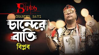 Chander Batti By Biplob [upl. by Ahsatin]