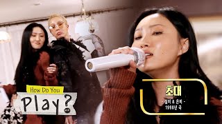 Hwasa amp Jessi sing a duet of quotInvitationquot How Do You Play Ep 60 [upl. by Keiryt]