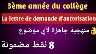 La lettre de demande dautorisation3èmeannéecollègeexamen local 2024 [upl. by Dinsdale]