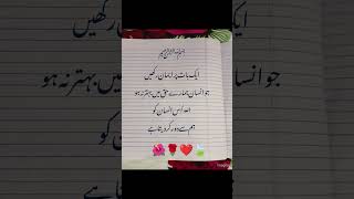 Aqwal e zareen urdu status urdushorts islamicquotes ytshorturdu viralvideo [upl. by Munshi]