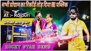 लाइटिंग के साथ LED स्क्रीन ईस एरिया में पहली बार 🔥🔥 Rocky Star Band AtRajpuri 6122024 [upl. by Anawal576]