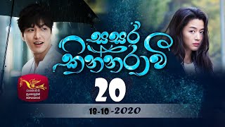 Sasara Kinnaravi සසර කින්නරාවී Episode 20  2020 10 17 [upl. by Aicrag]