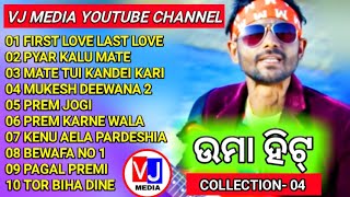 UMA HITS COLLECTION 04  OLD SAMBALPURI JUKEBOX  TOP 10 SAD SAMBALPURI MP3 [upl. by Rafael]