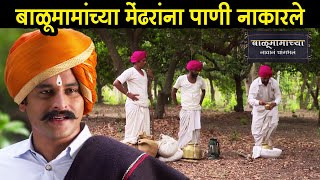 बाळूमामांच्या मेंढरांना पाणी नाकारले  Balumamachya Navan Changbhal  Colors Marathi [upl. by Hgielra]