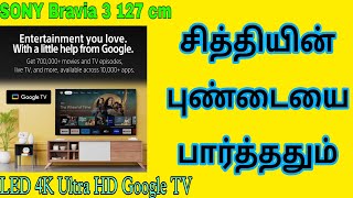 Sony Bravia 3 127 cm50 inchLED 4K Ultra HD Google TV with Dolby Vision amp Dolby Atmos Details Tamil [upl. by Laeno171]