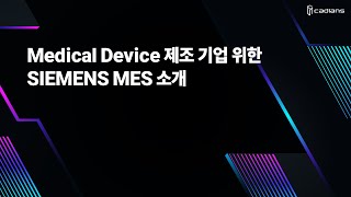 Medical Device 제조 기업 위한 SIEMENS MES 소개 [upl. by Teevens]